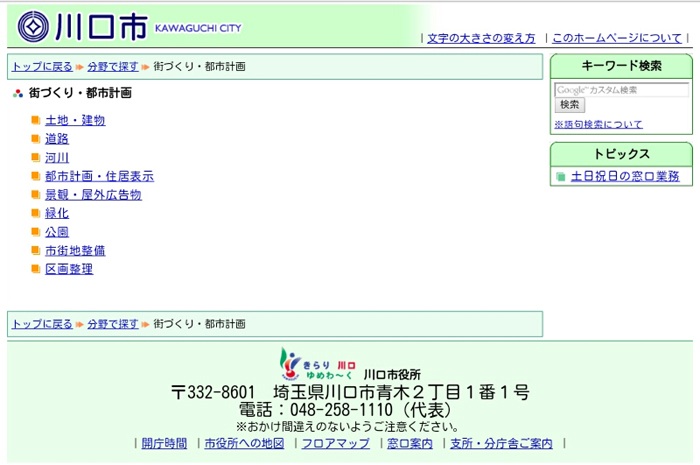 川口市 街づくり・都市計画